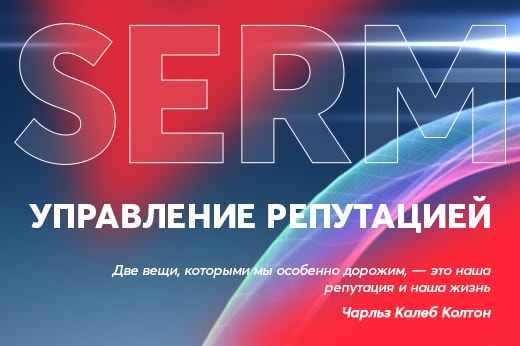 Управление репутацией в поисковых системах в Жуковском